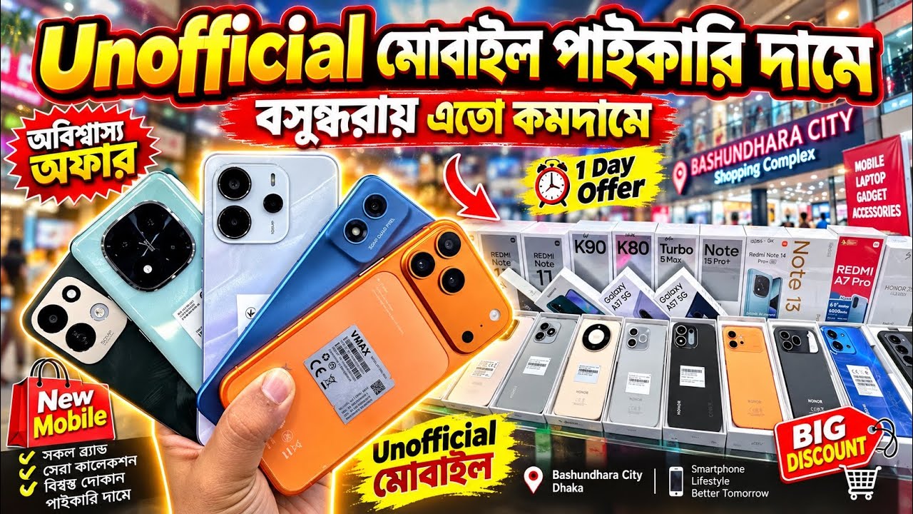 Unofficial Phone Price In Bangladesh 💥 Mobile Phone Price In Bangladesh 2026 🔥 New Smartphone Price