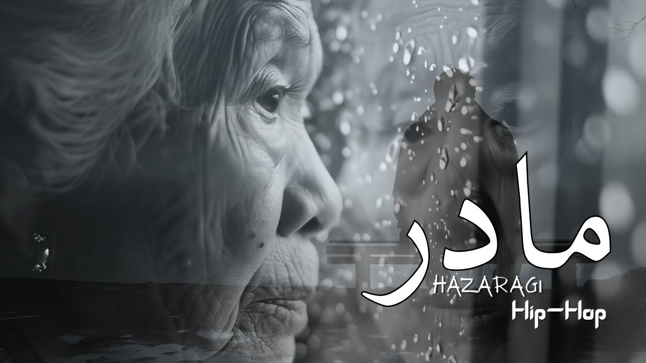 | مادر | HAZARAGI HIP-HOP | MADAR | RAP SONG | GHAZI SULTAN HAZARA