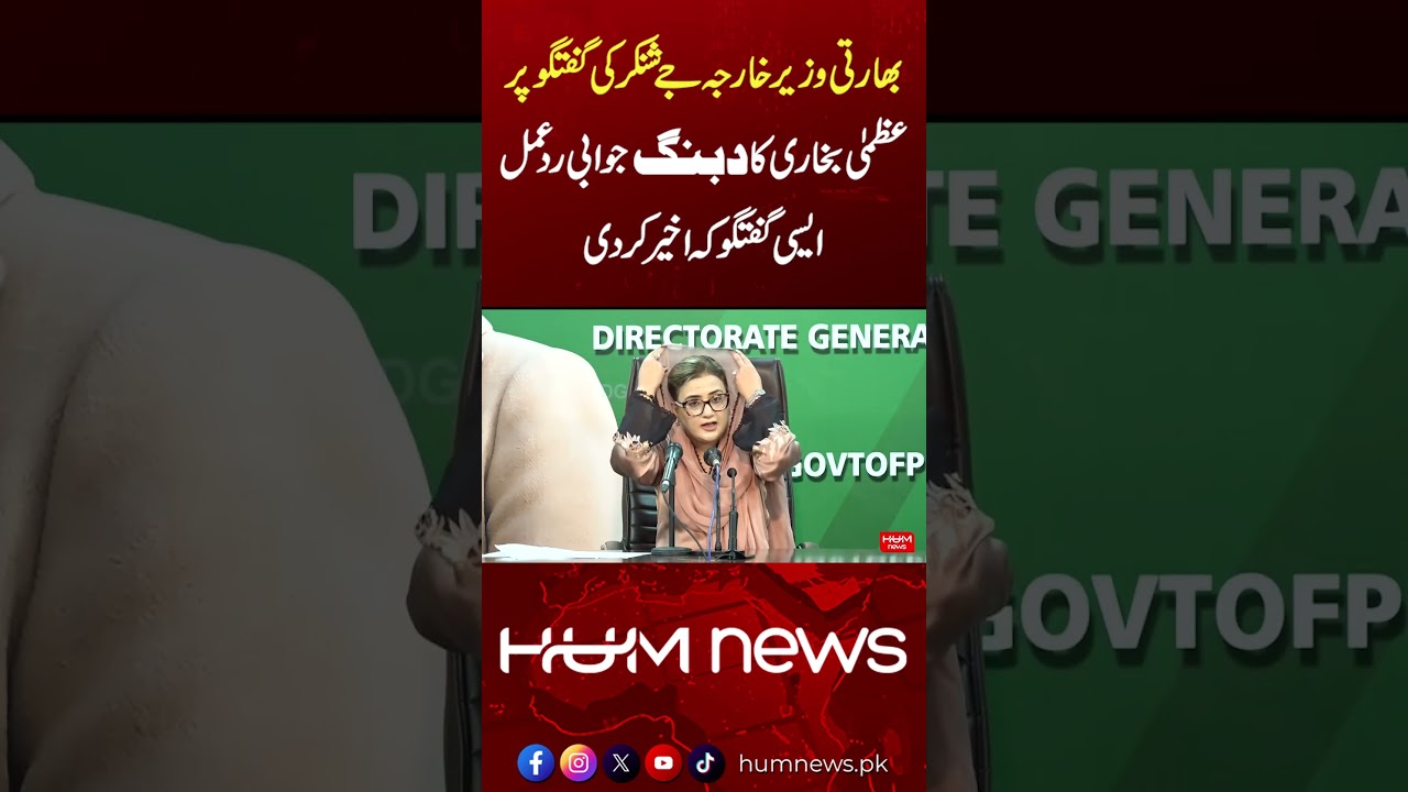 Uzma Bukhari Slams India&rsquo;s Foreign Minister Jaishankar | Historic Remarks | Pak vs India | Hum News