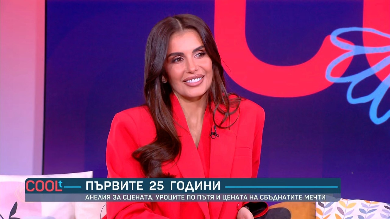 Анелия след 25 години на сцената: &bdquo;Не се състезавам с колегите си, а надграждам себе си&ldquo; | COOLt