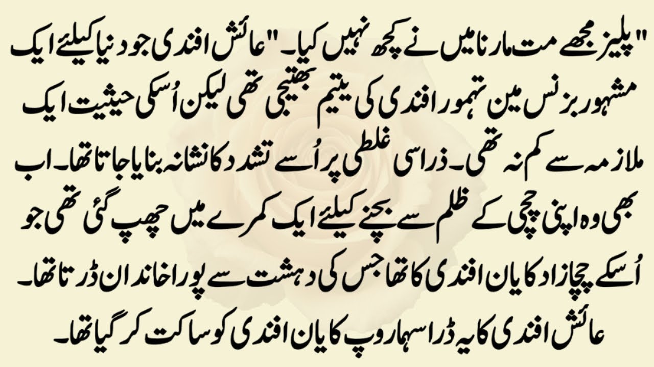 Dark Romance Urdu Novel “سن سائیاں” | Junoon + Ishq + Heart Touching Love Story