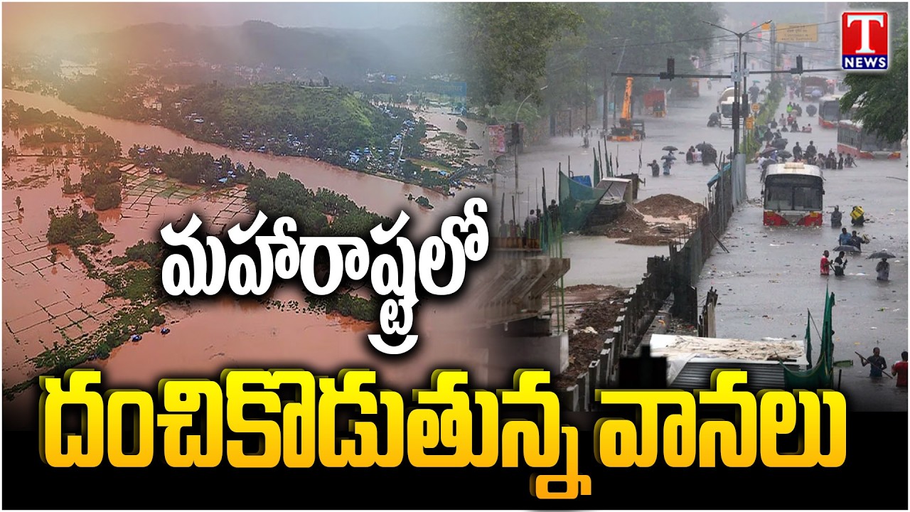 Heavy Rains Lash Maharashtra | Flood Situation Worsens in Several Areas | T News