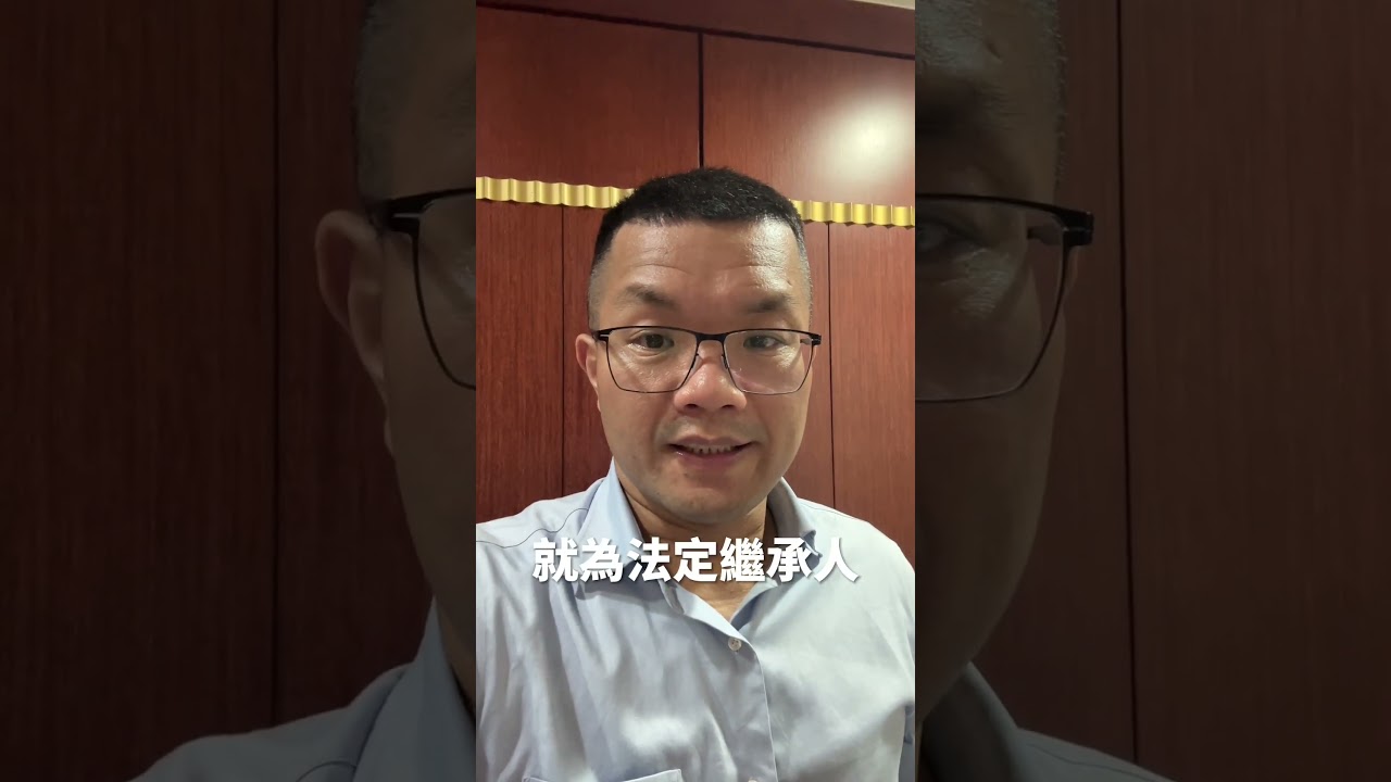 受益人過世，保險金還能領嗎？#受益人 #保險 #保單 #爸爸 #媽媽 #子女 #繼承 #富邦俊德