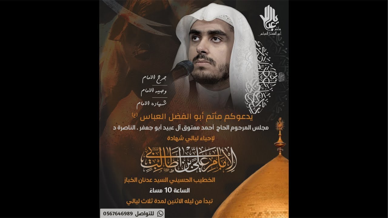 وصية الإمام علي عليه السلام ليلة 20 رمضان 1447هـ الخطيب الحسيني السيد عدنان الخباز