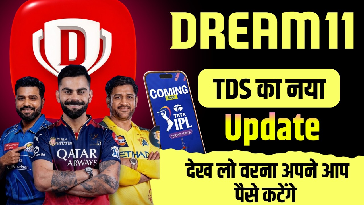 Dream11 TDS important updates | Dream11 news today | Dream11 comeback Today