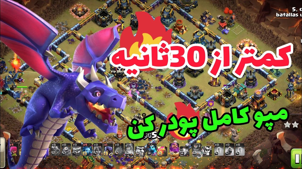 سمی ترین ترکیب کلش آف کلنز 🔥 این ترکیب خداسسس🔥🔥