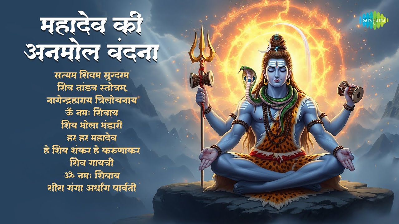 Mahadev Ki Anmol Vandana | Pujya Bhaishree Rameshbhai Oza | Shiv Tandav Stotram | Shiv Bhajans