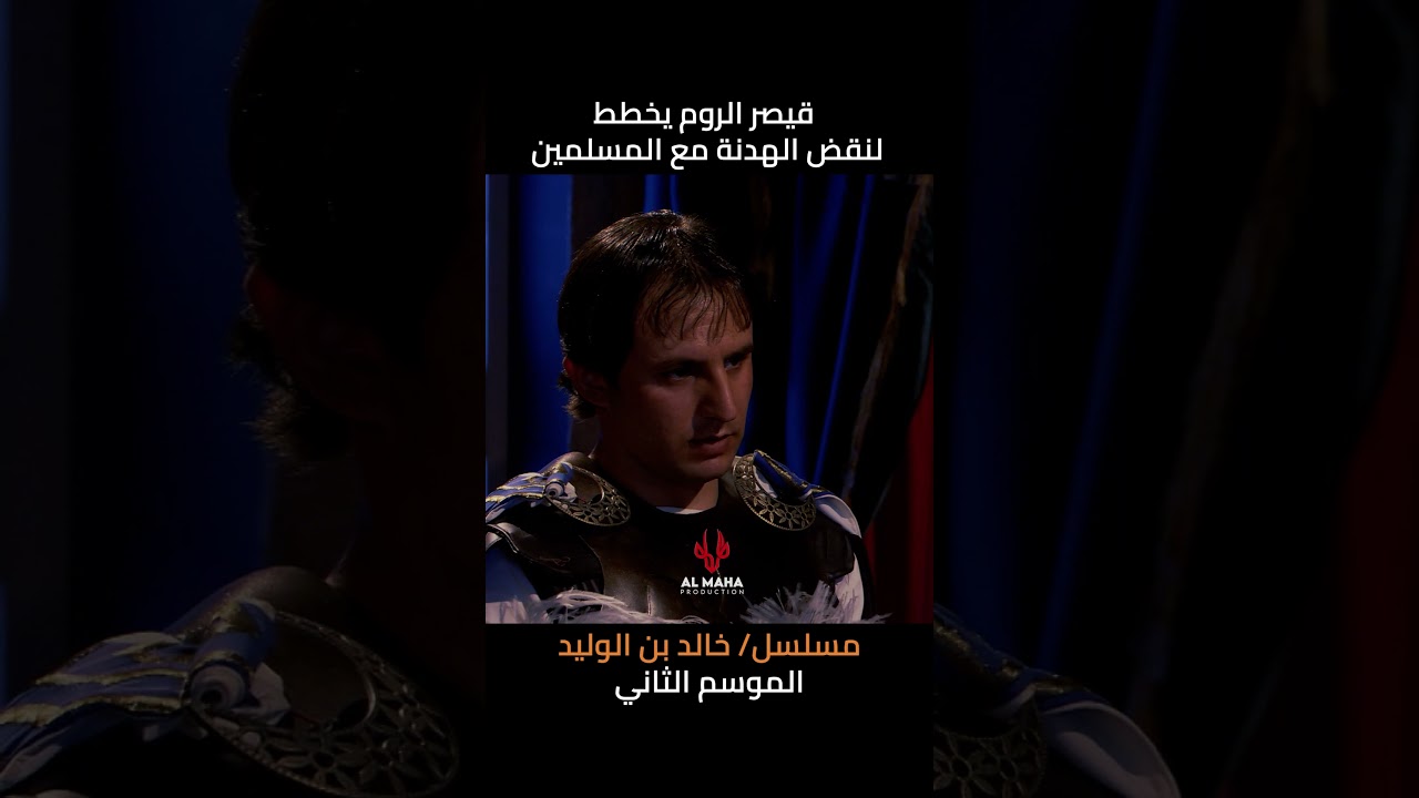 قيصر الروم يخطط لنقض الهدنة مع المسلمين
