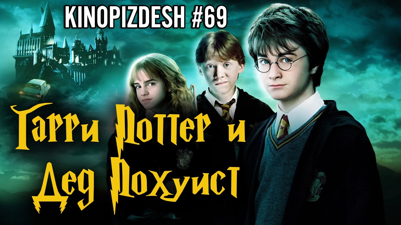 ГАРРИ ПОТТЕР И ТАЙНАЯ КОМНАТА. Школа прокрастинаторов