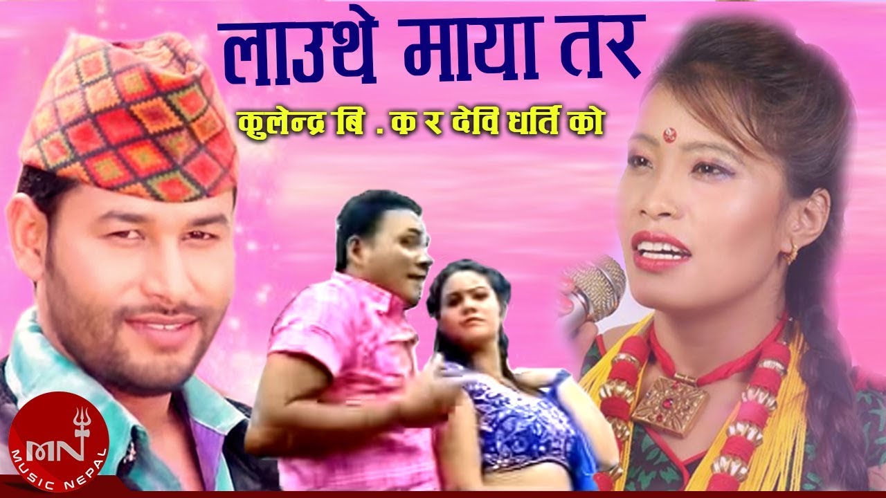 Khulendra B K New Lok Dohori 