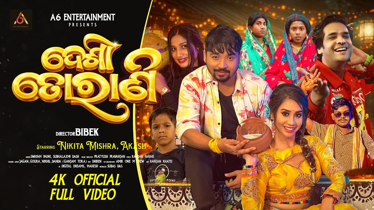 ଦେଶୀ ତୋରାଣି | Full Video | Odia Dance Song | Nikita Mishra & Akash |Swayam & Subhalaxmi | Odia Song