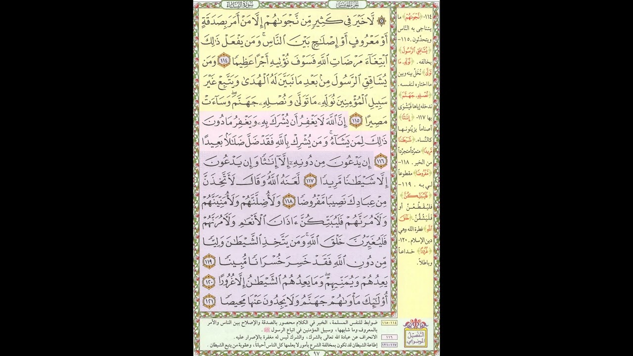 تحفيظ القران - سورة النساء صفحة 97 - مكررة 5 مرات - بصوت الشيخ الحصري