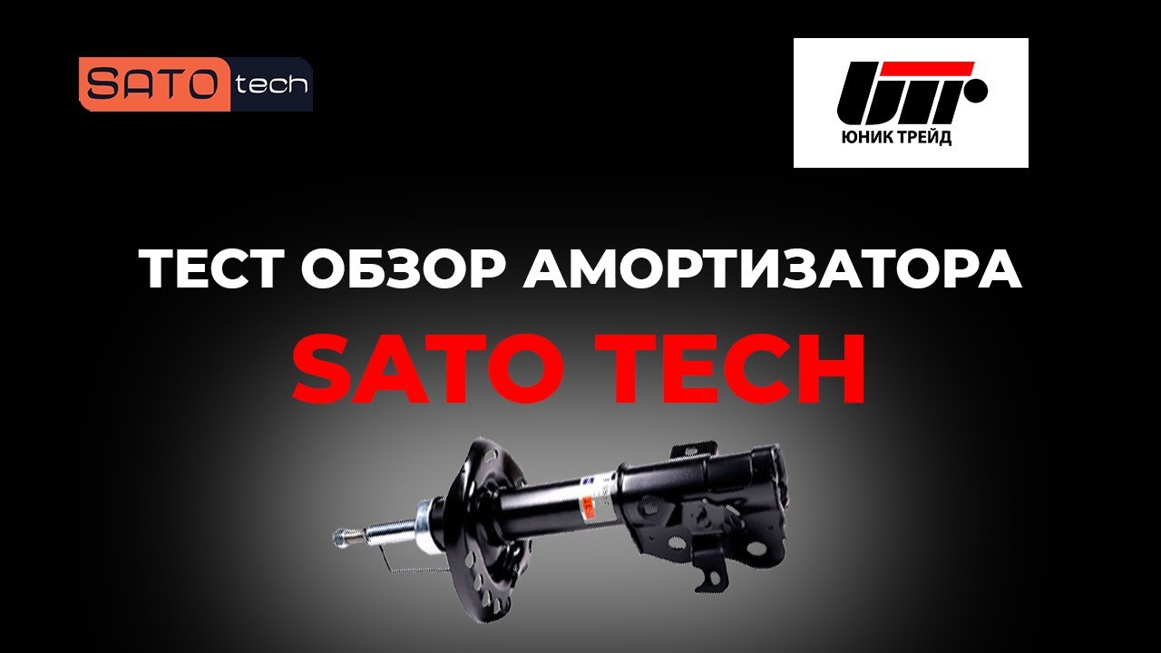 ТЕСТ ОБЗОР Амортизатора SATO Tech. Проверка на прочность.