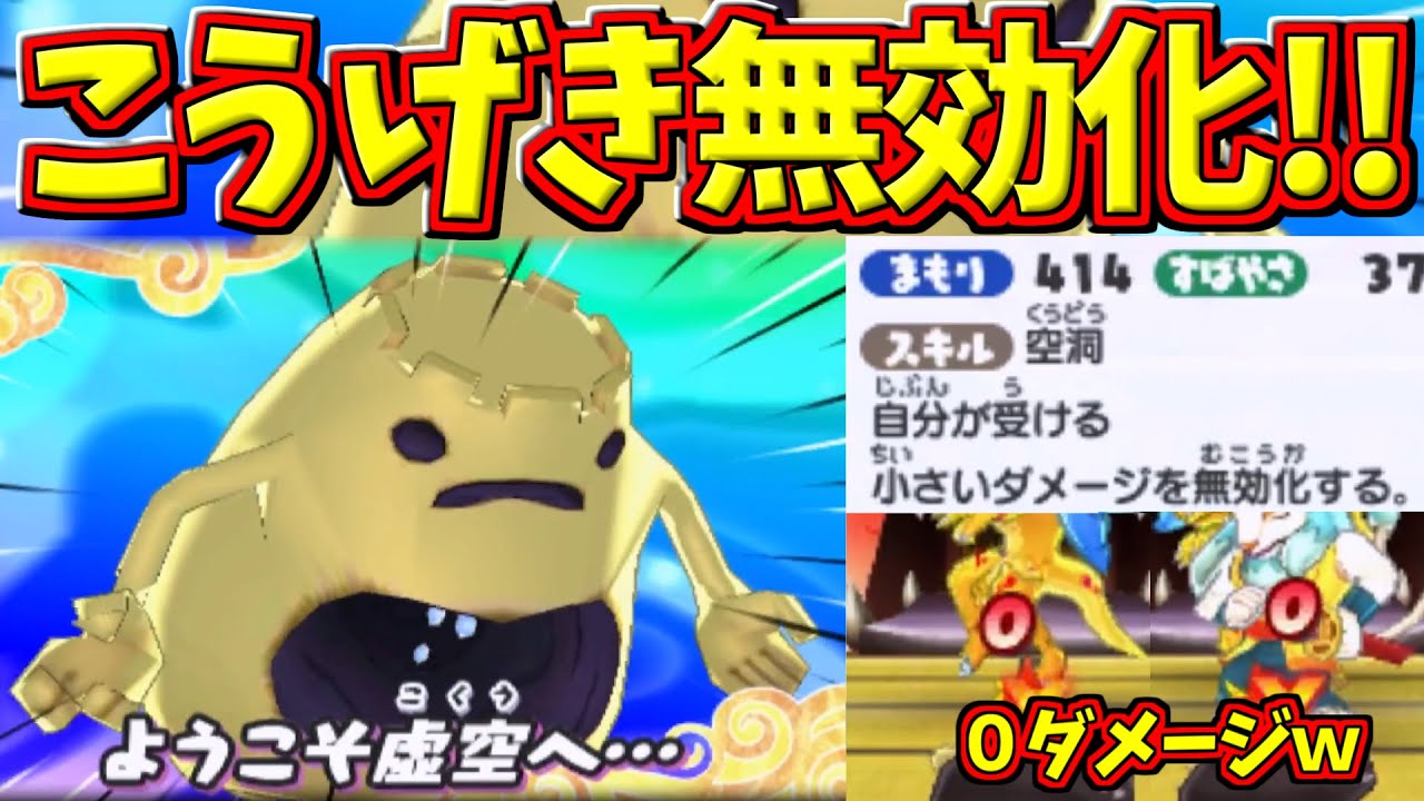 【妖怪ウォッチ3対戦】チート無し！全てのこうげきを無力化する方法がヤバいｗ【ゆっくり実況】