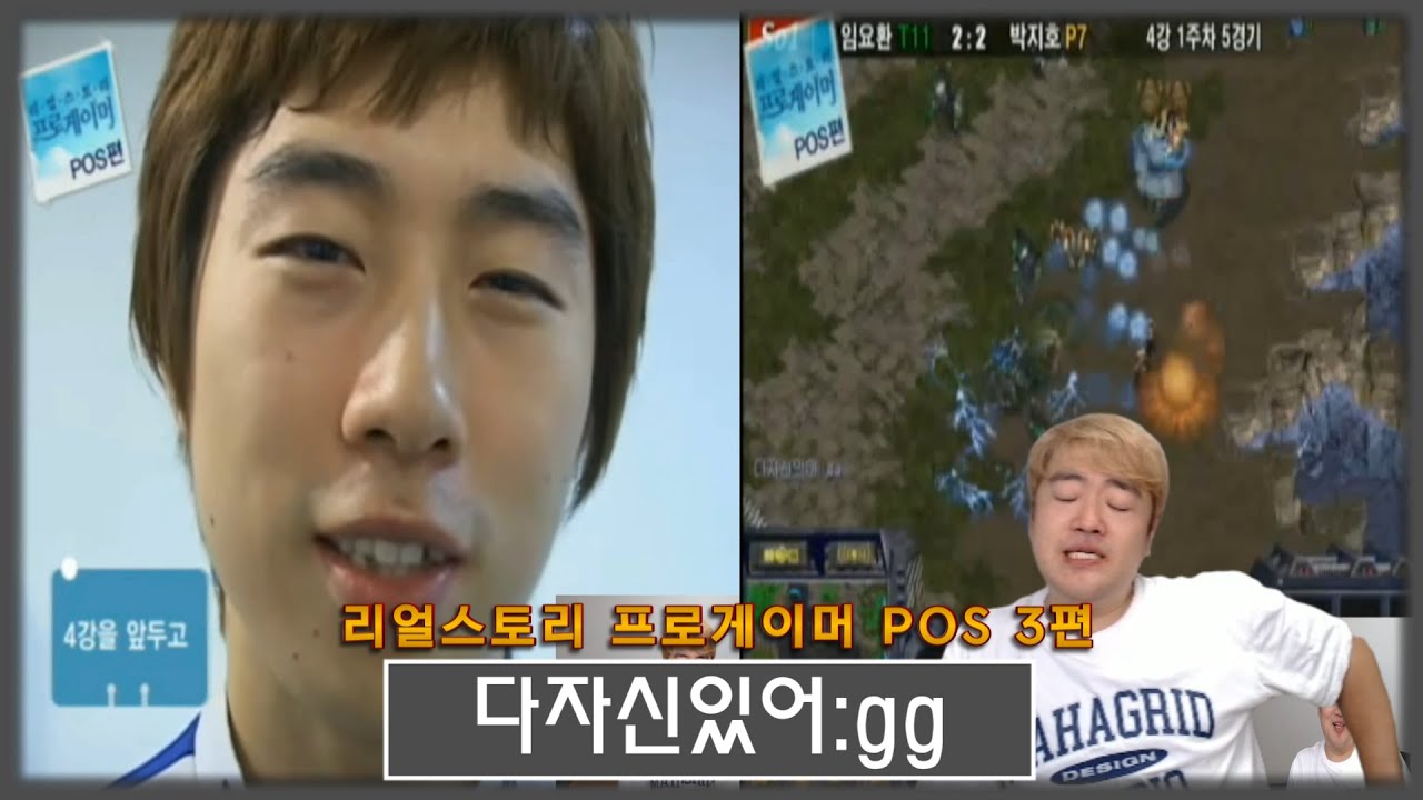 다자신있어:gg + 빨간바지의 유래, 리얼스토리 프로게이머 POS편 3화 리뷰[23.10.02]