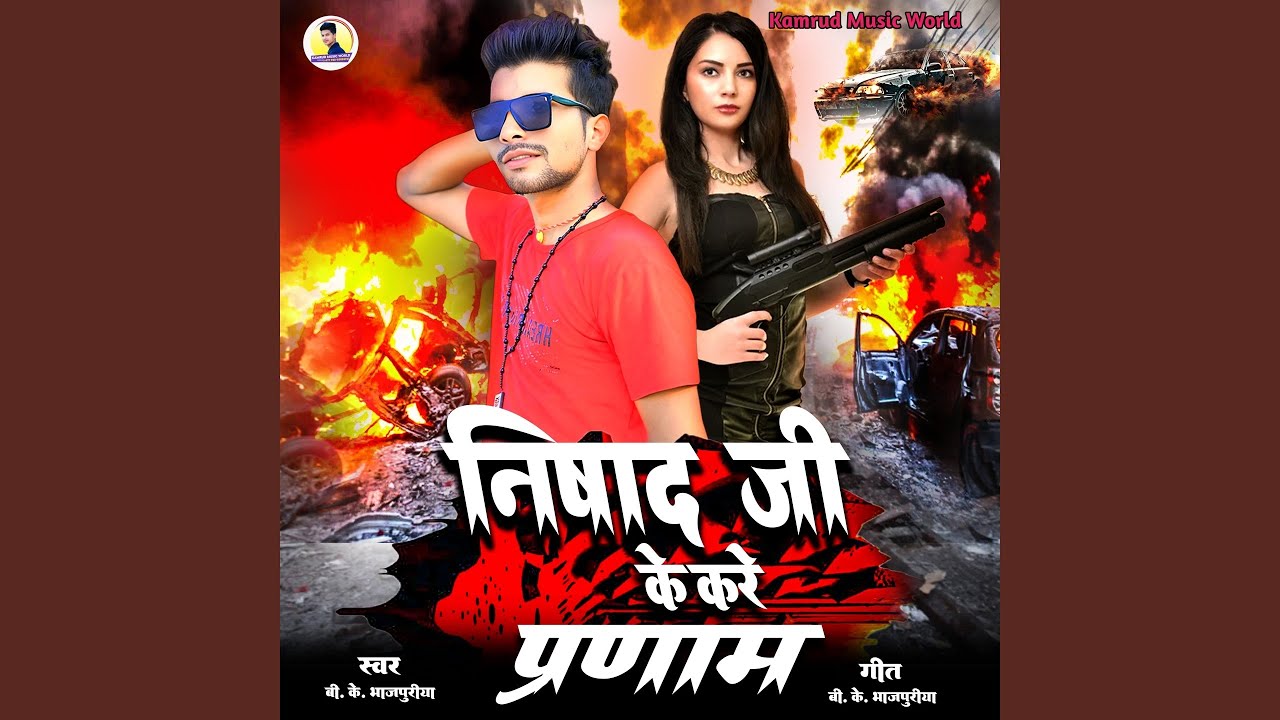 Nishad Ji Ke Kare Parnam