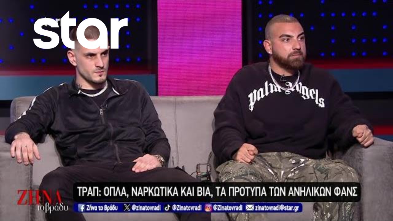 Dirty Harry & 2Loyal μιλούν για τους 