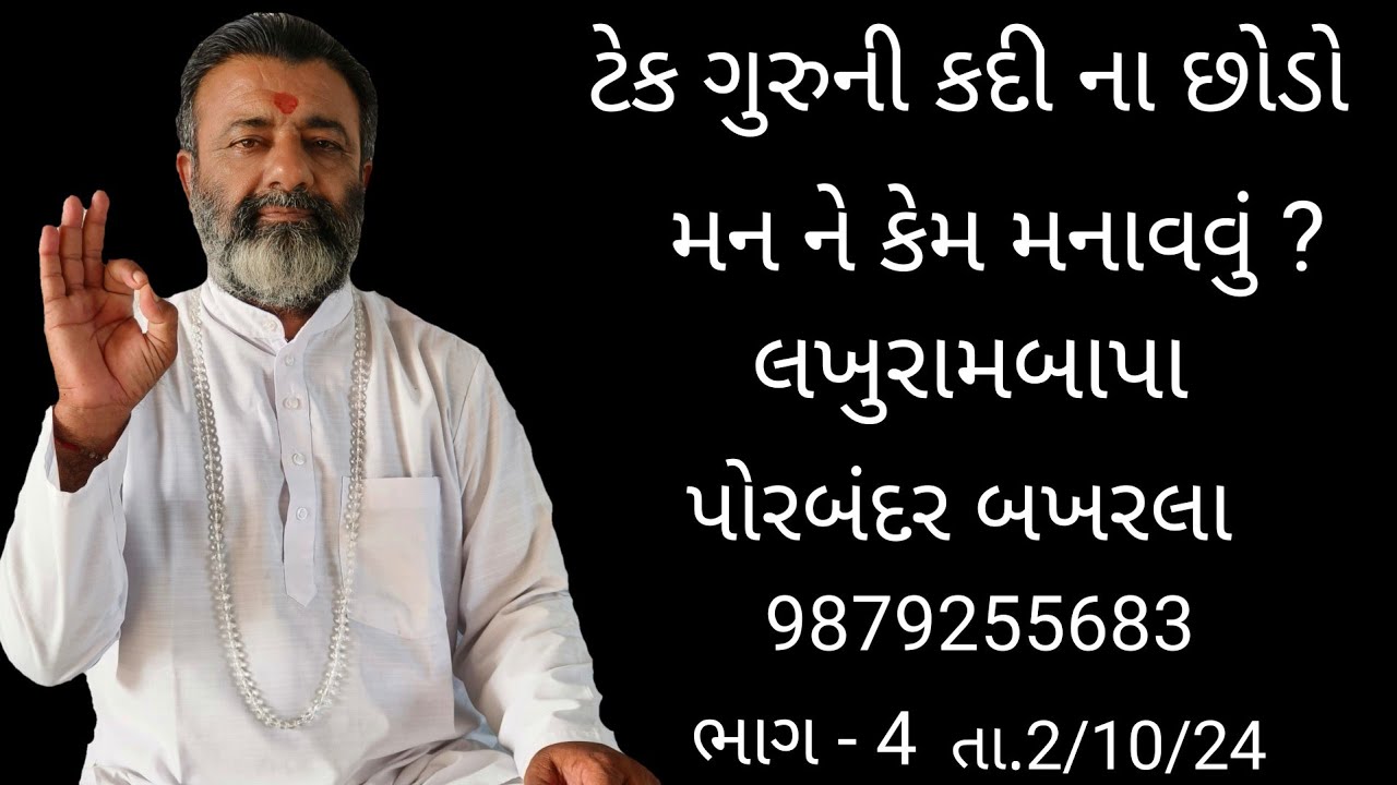 || lakhurambapa amas satsang Bhajan || bakharla || mo9879255683