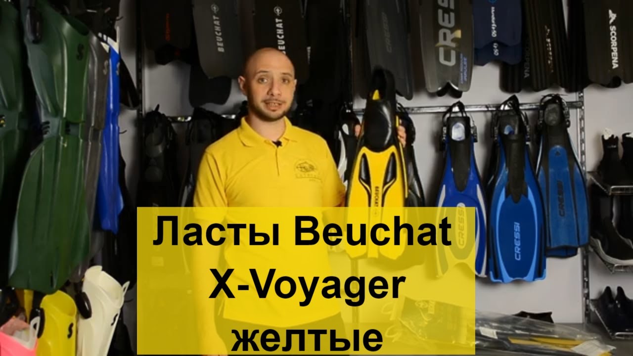 Ласты Beuchat X-Voyager желтые Batiskaf.ua