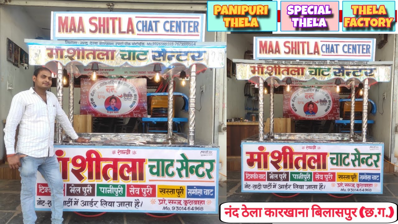 गुपचुप ठेला भंडार एंड समोसा ठेला Panipuri thela Shop Bilaspur Chhattisgarh #trend #trendingvideo