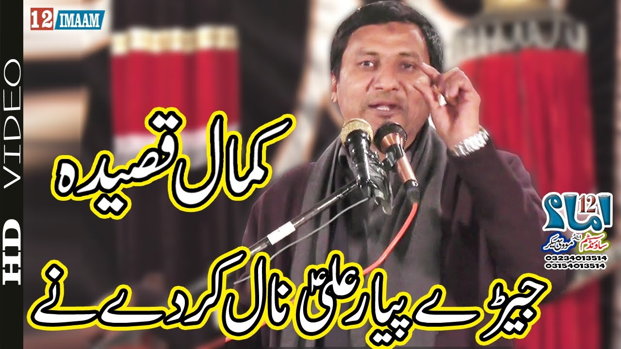 Zakir Ghulam Abbas Ratan New Qasida Mola Ali a.s