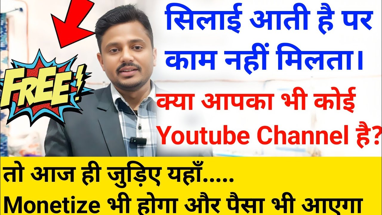 Aaj hi Join kijiye Silai Community. aur Apne YouTube channel ko Monetize karen wo bhi Bilkul 