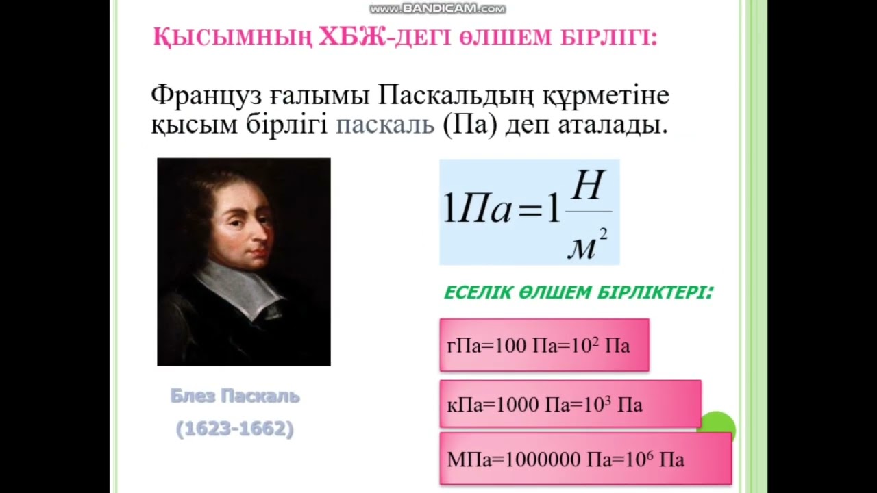 Қатты денелердің қысымы