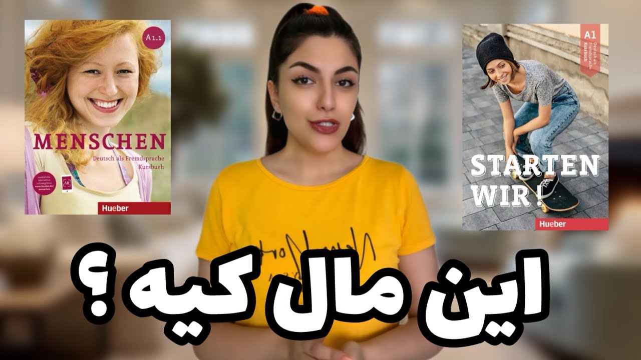 جلسه ۱۱ آموزش آلمانی : ضمایر ملکی Possesivpronomen ￼