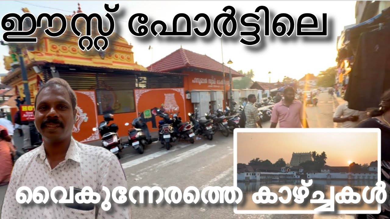 ഇന്നത്തെ വൈകുന്നേരത്തെ കാഴ്ച്ചകൾ 