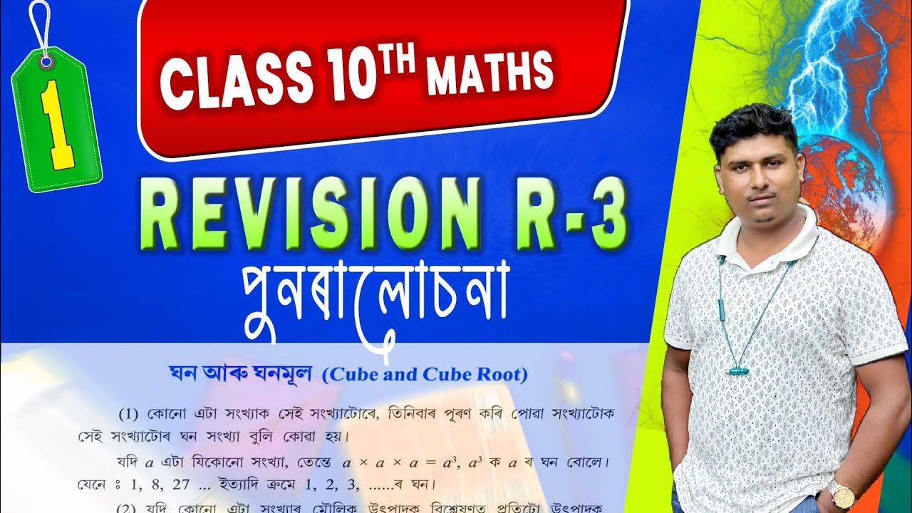 Class 10 || Revision chapter 3(R3)|| পুনৰালোচনা 3৷৷ ঘন আৰু ঘনমূল৷৷ দশম শ্ৰেণী৷৷ Q. 1 to 9