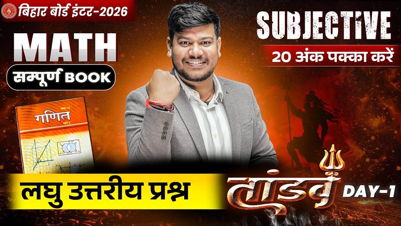12th Math Tandav Day -1 🔥 | Bihar Board Class 12th Math Most Important Short Question 2026