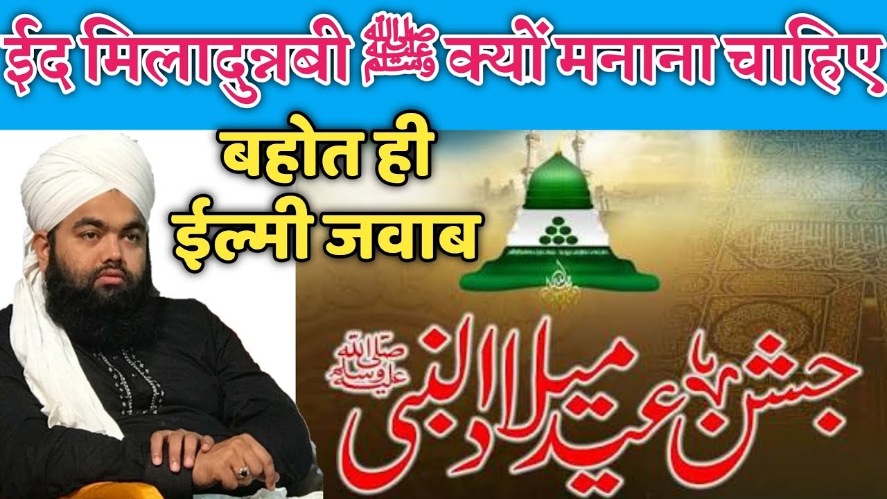 Hum Eide Miladun NABI ﷺ Kyu Manaate Hai by Sayyed Aminul Qadri Sahab New 2019