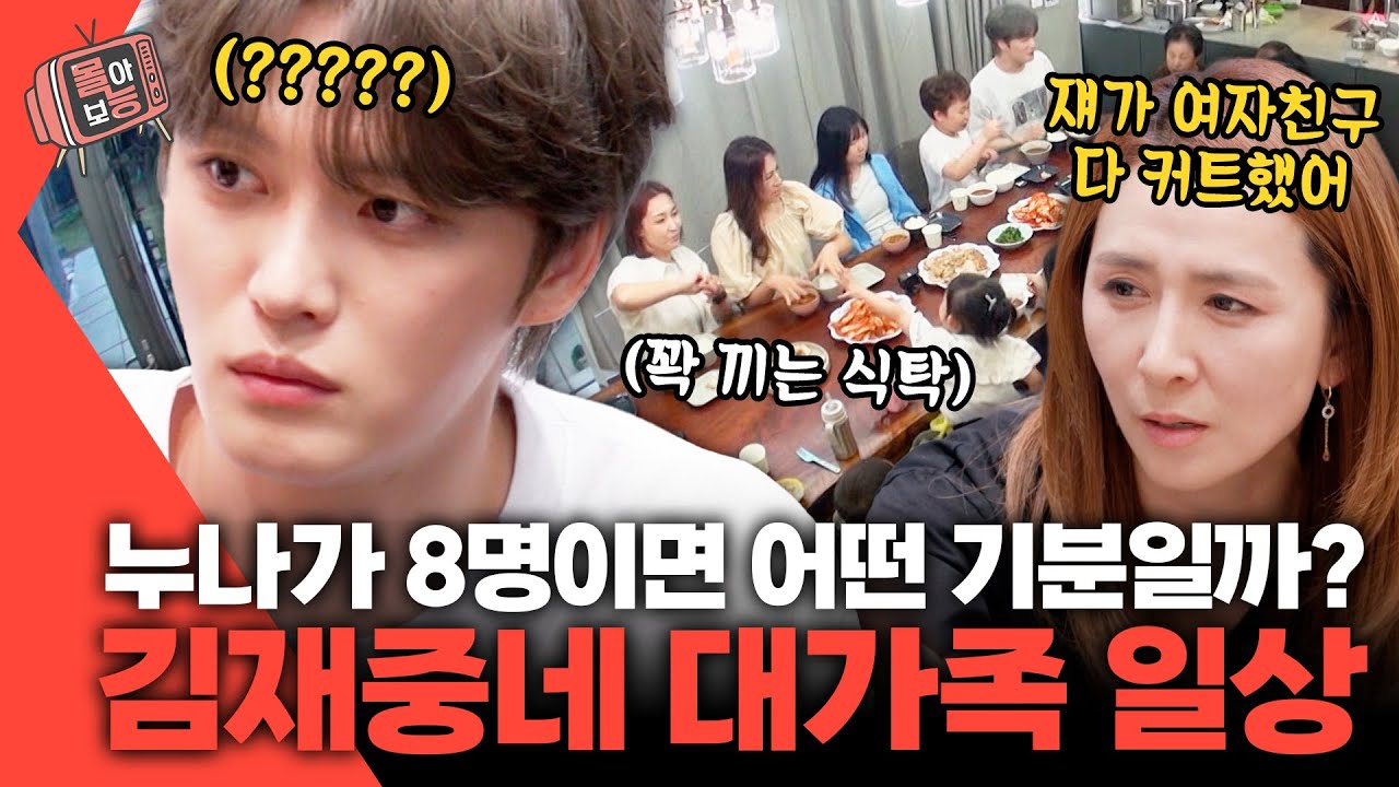 [#몰아보능] 편스토랑 김재중 모음.zip 2편🌟 누나들 손에 놀아난(?) 학창 시절...ㅋㅋ #김재중 #대가족 #편스토랑 | KBS 방송