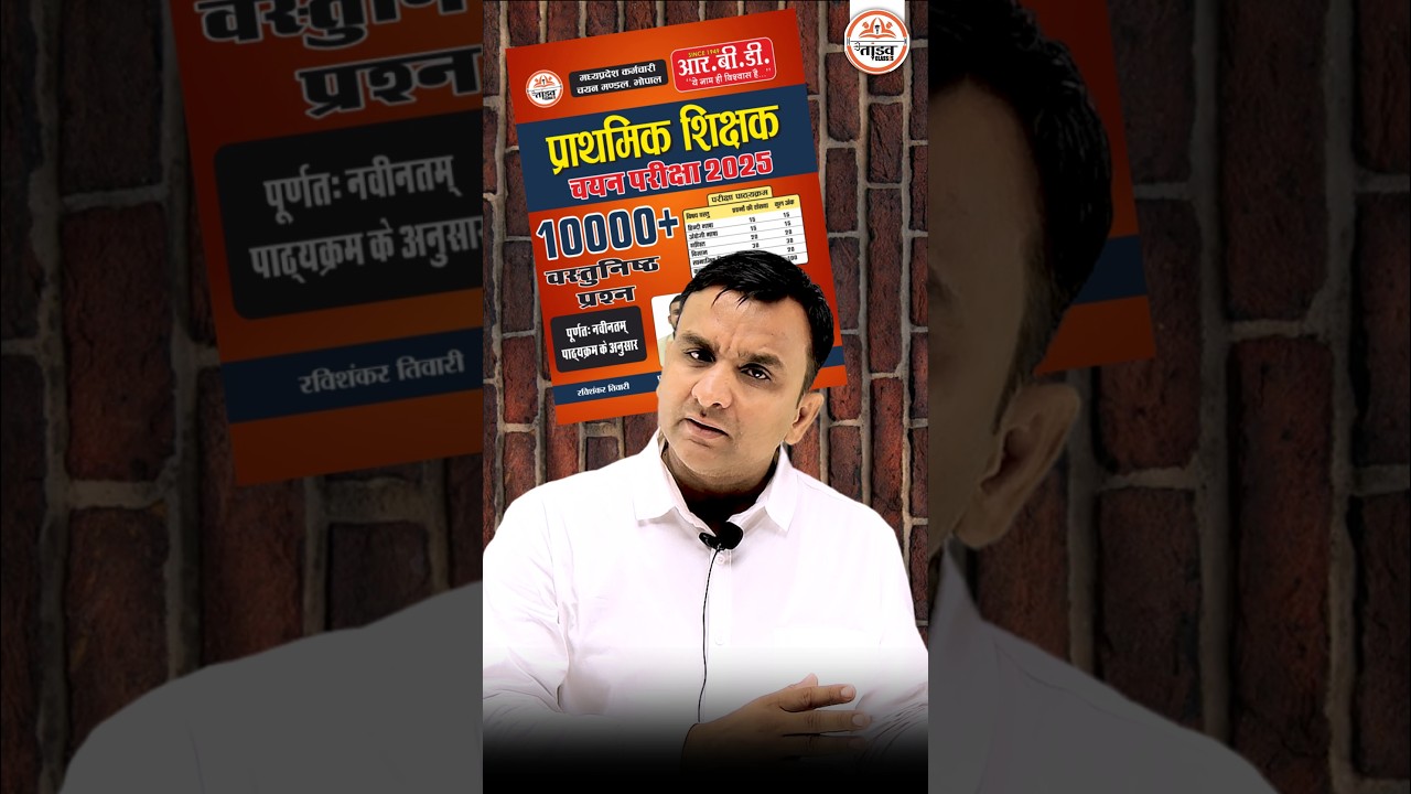 Varg 3 Book #mptetvarg3book #mpvarg3letestnews #mptetvarg3mains #tandav_classes #varg3update