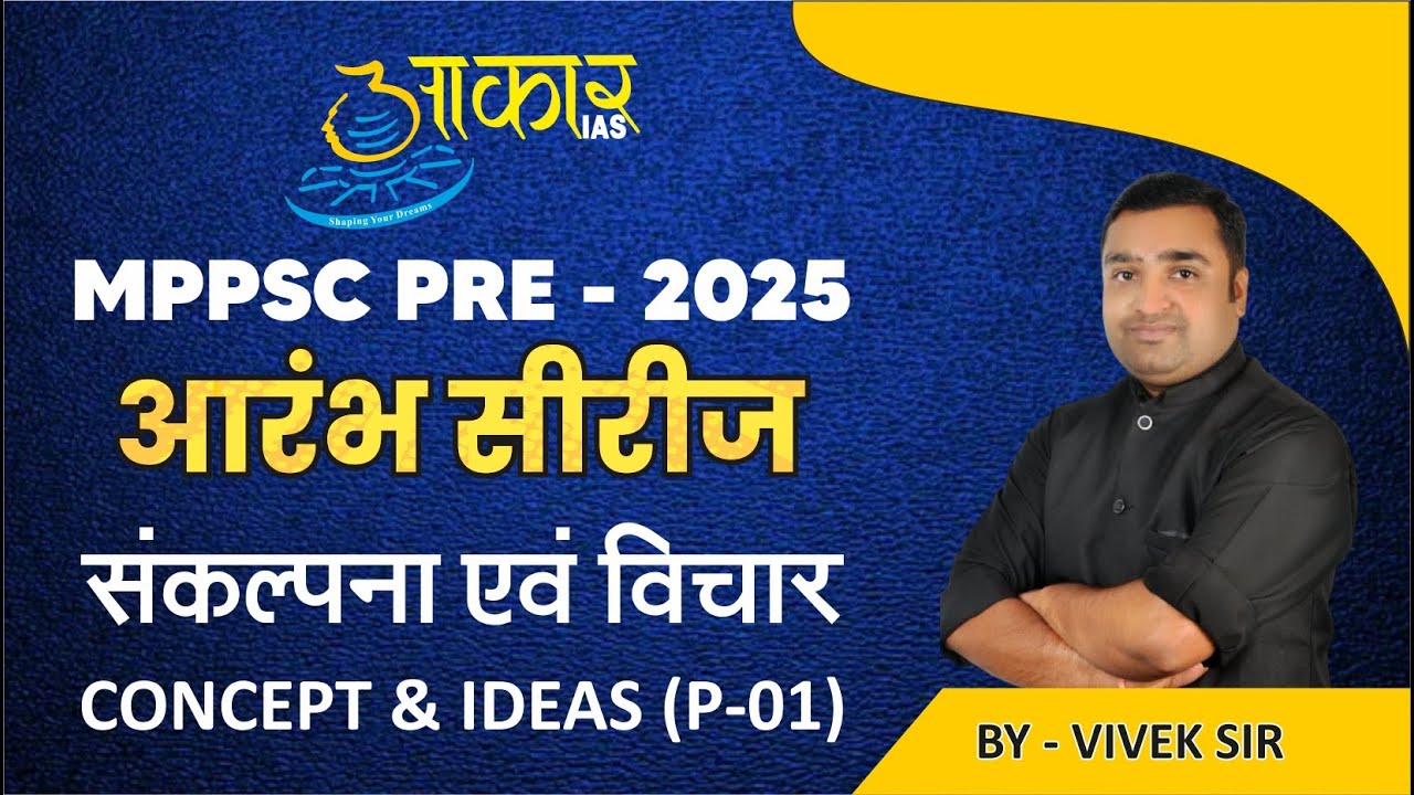 L9 MPPSC Pre 2025 | संकल्पना एवं विचार भाग 01 | PYQ & MCQs | By VIVEK SIR