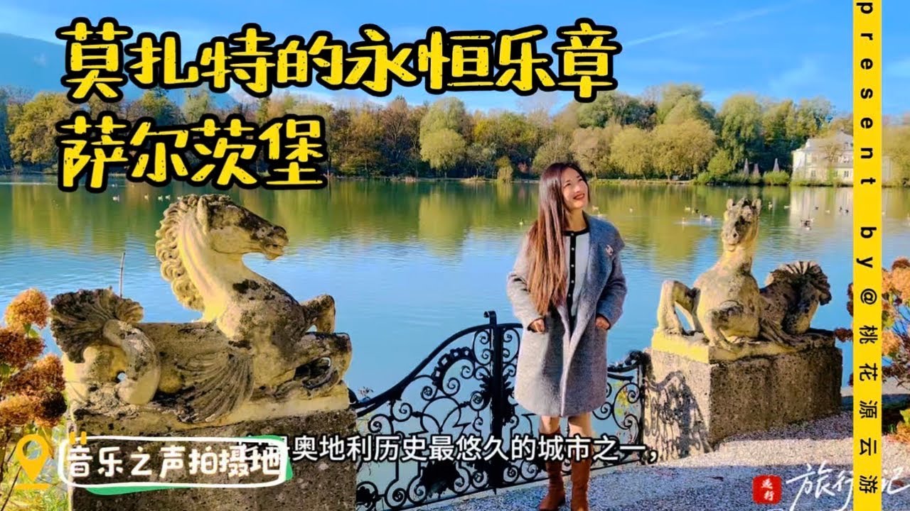 萨尔茨堡：莫扎特的永恒乐章