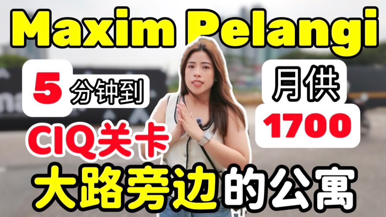 马币4xxk大路旁的Maxim Pelangi公寓 ！外国人可以买！5分钟到CIQ RTS KSL Midvalley！楼下有巴士站！【Maxim Pelangi-The Address】