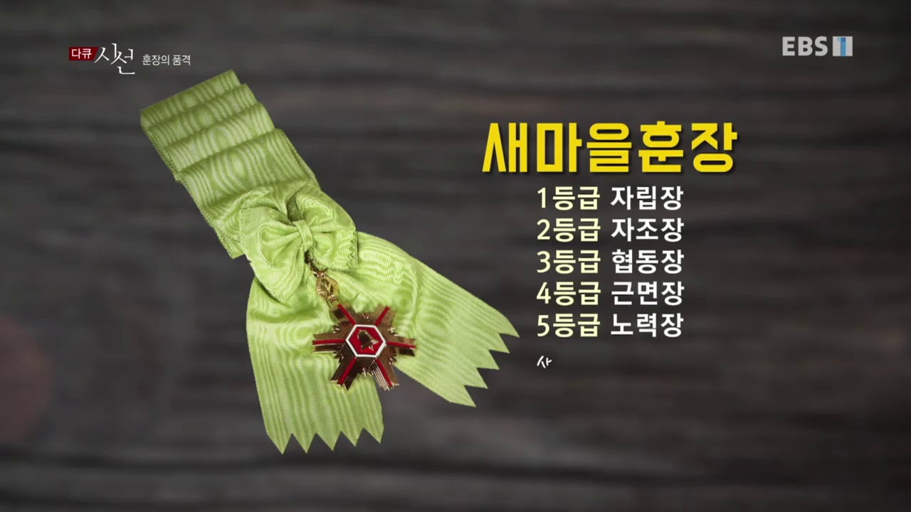 다큐 시선 - 훈장의 품격_#001