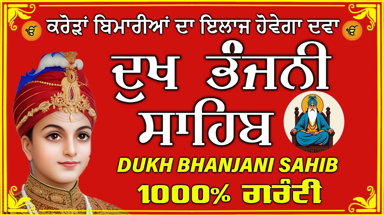 dukh bhanjani sahib  // waheguru ji sahib ji // dukhbhanjani path // 2026