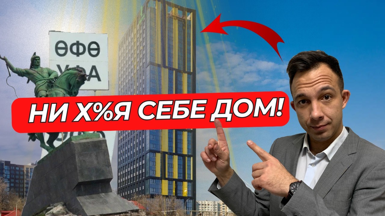 ОХ...НЫЙ бизнес-класс в УФЕ! / Квартиры в ЭТОМ ЖК будут СКУПАТЬ все в 2025!  #уфа  #недвижимость