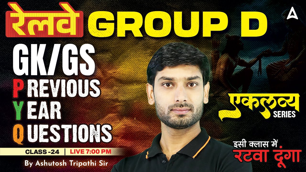 RRB Group D GK GS Class 2025 | RRB Group D Previous Year Question Papers | GK GS By Ashutosh Sir #24
