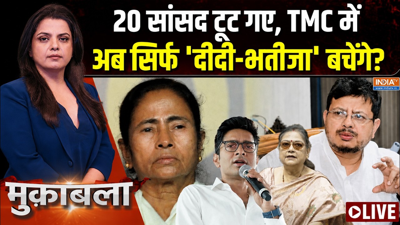Muqabla LIVE : पार्टी में सिर्फ 'दीदी-भतीजा' बचेंगे ? | TMC Splits | Mamata Banerjee | Kakoli Ghosh