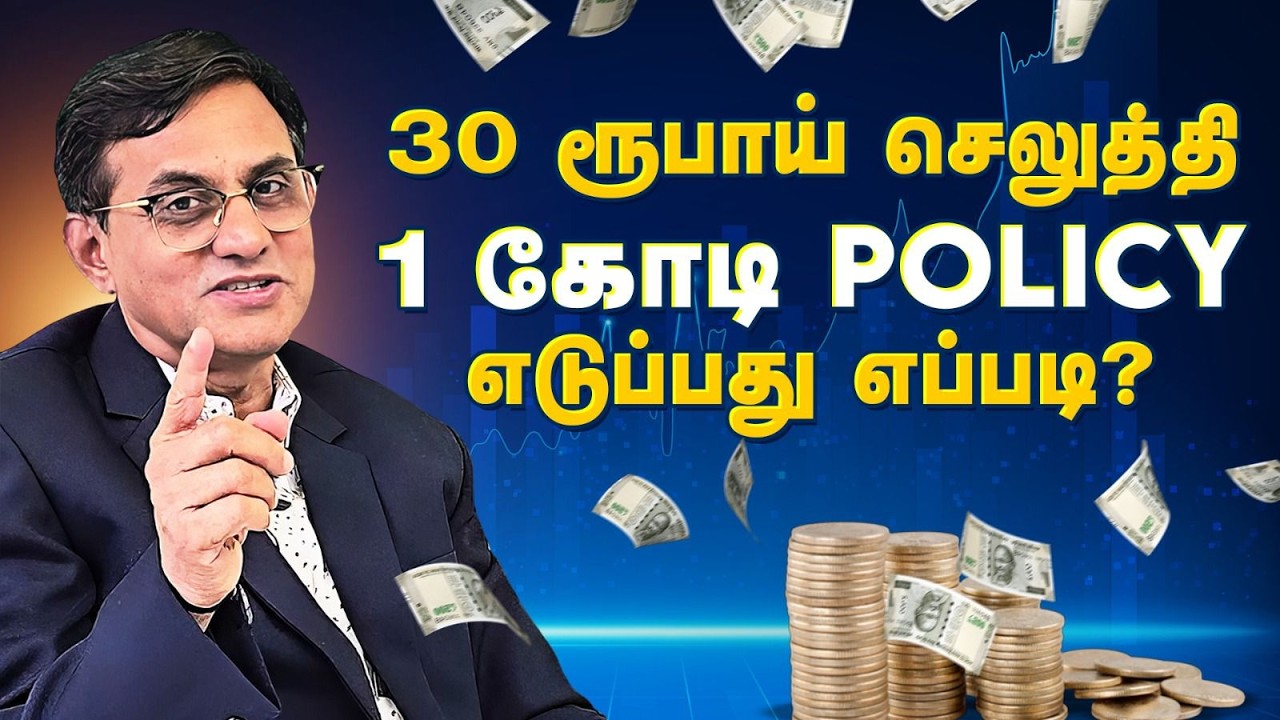👀Policy எடுக்க போறீங்களா?? அப்போ இத கவனிங்க!✔🛡 கவனிக்க வேண்டிய 5 முக்கியமான விஷயங்கள்! #insurance
