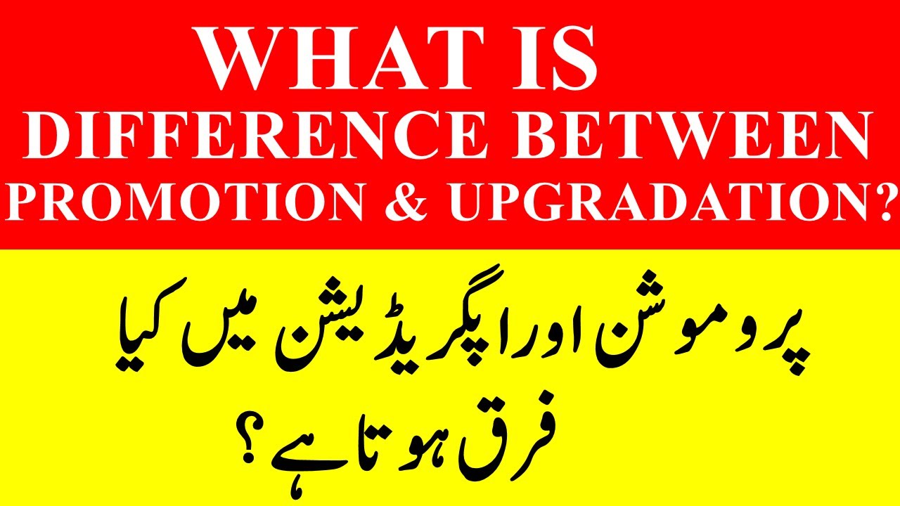 Promotion | Upgradation | Promotion and Upgradation Difference | Promotion or Upgradation mein Farq
