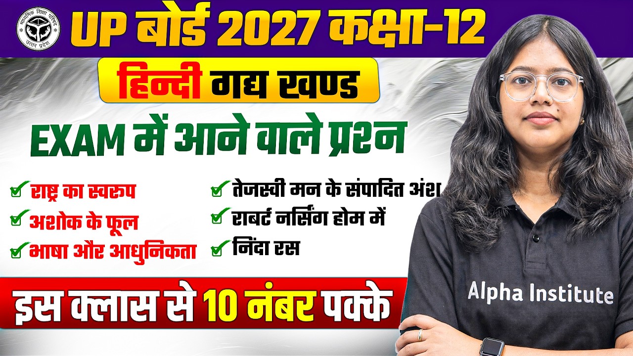 12th हिंदी के 50 महत्वपूर्ण प्रश्न | UP Board Hindi Most Important Question 2027| Hindi वायरल प्रश्न