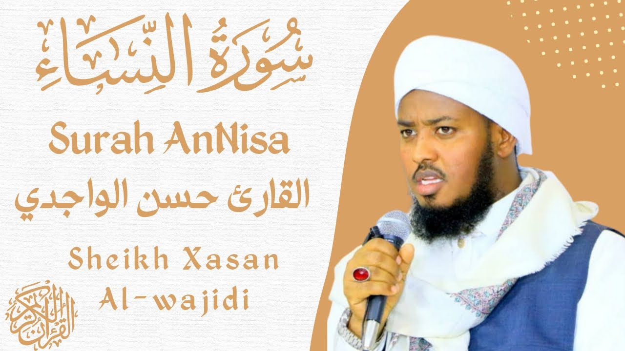 Surah AnNisa Full Qari Hassan Al-Wajidi | سورةالنساء كاملة القارئ حسن الواجدي
