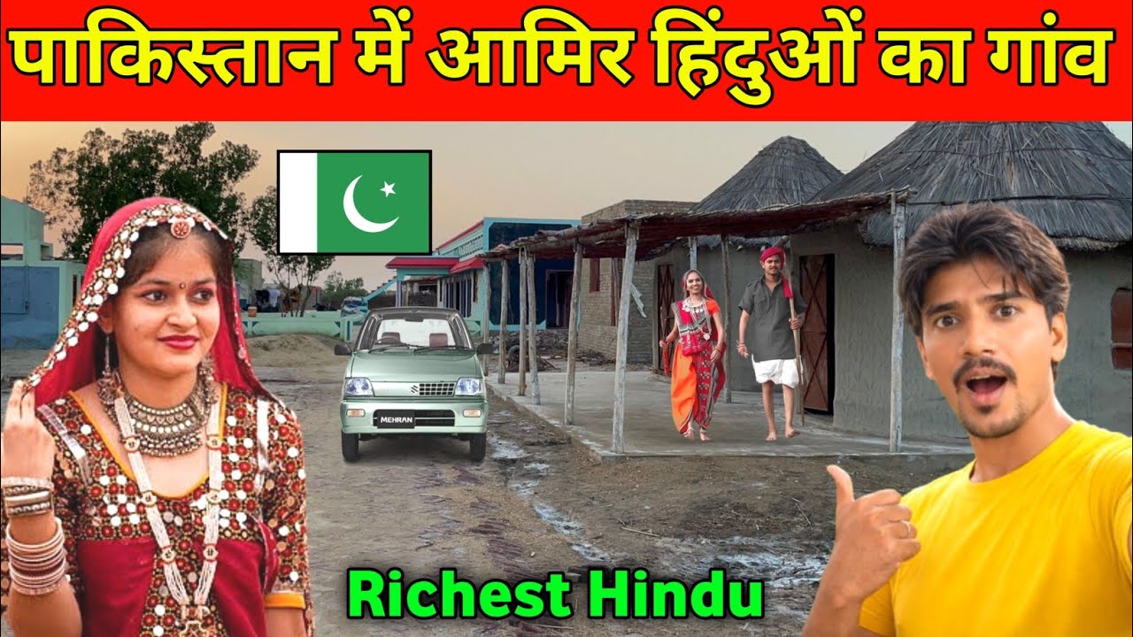 Luxury Life in Pakistan&rsquo;s Richest Hindu Village 🇵🇰 | 100% Rich Hindu Village in Pakistan!