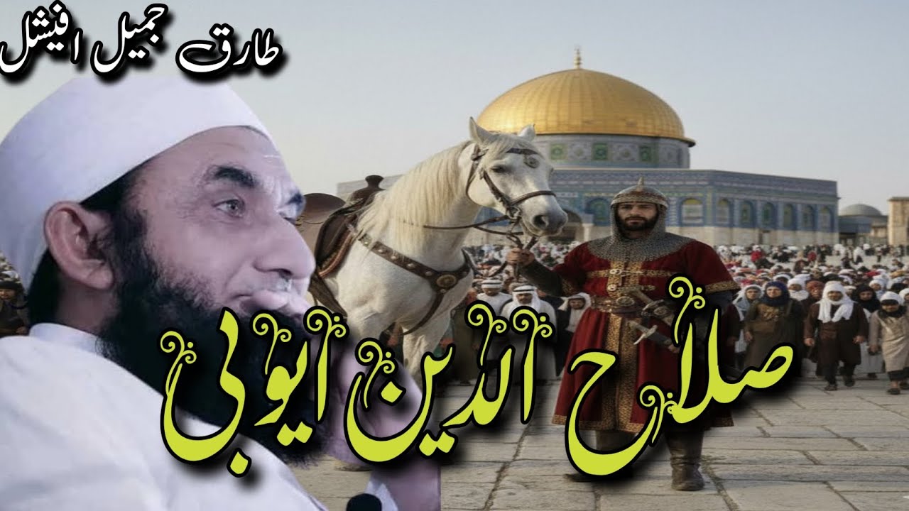 Fatah-e-Baitul Maqdas Aur Salahuddin Ayyubi | Maulana Tariq Jameel New Bayan