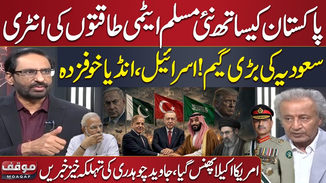 Makkah Defence Pact | Saudi Arabia's Big Strategic Move | Pakistan Shocks India, Israel | Moaqaf