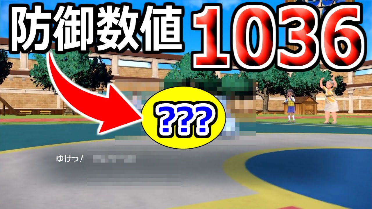 誰がコイツ倒せんねん。防御”1036